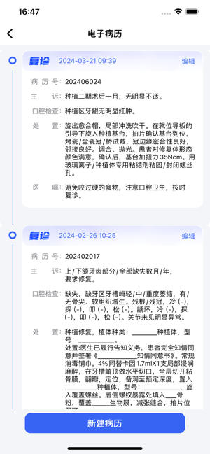 睿齿云app截图4
