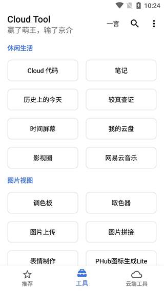 Cloud Tool软件截图1