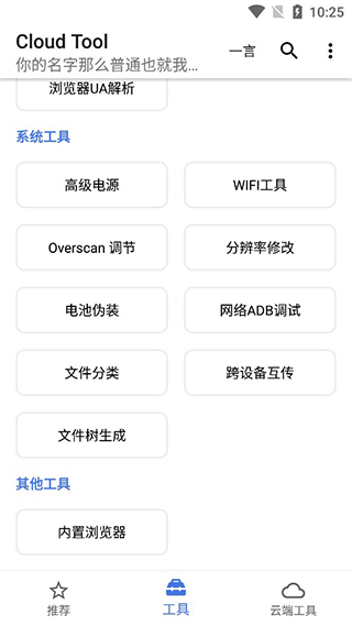 Cloud Tool软件截图3