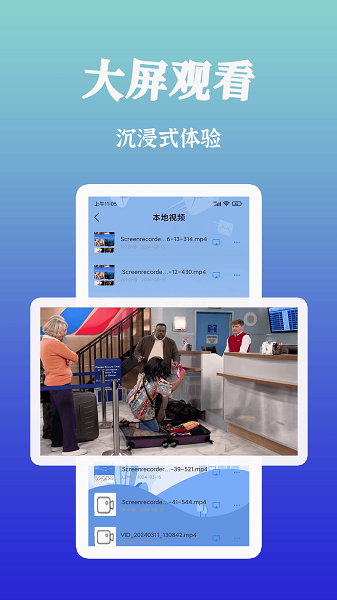 智慧投屏客户端截图1