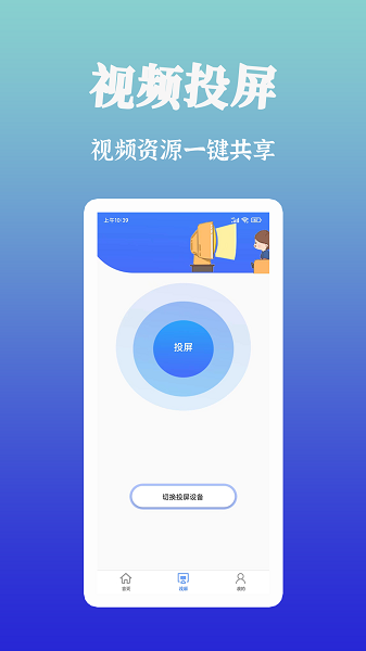 智慧投屏客户端截图3