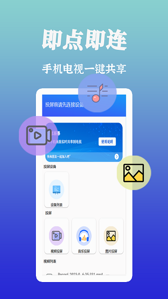 智慧投屏客户端截图4