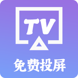 智慧投屏客户端