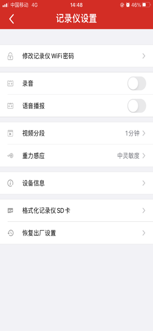 智能行车影像软件截图3