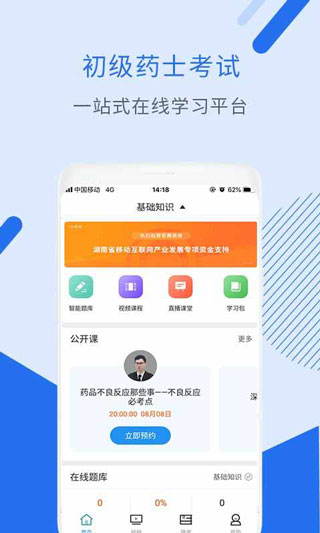 初级药士考试题库app(初级药师题库)截图2
