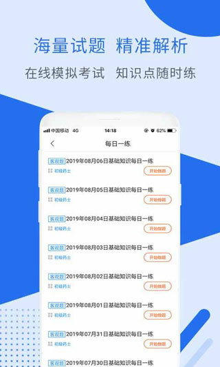 初级药士考试题库app(初级药师题库)截图3