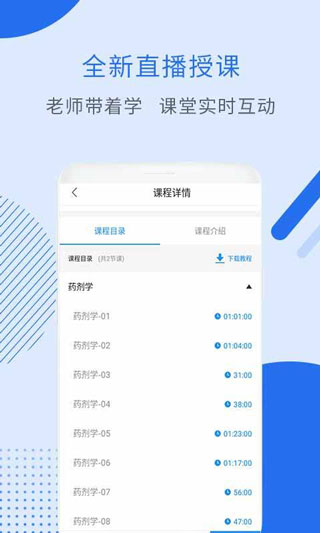 初级药士考试题库app(初级药师题库)截图4