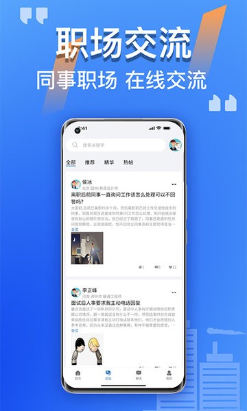 筑招网app下载