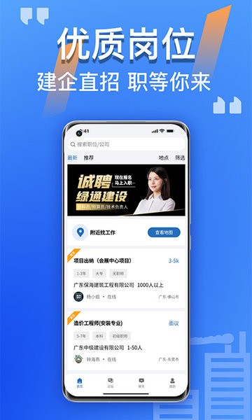 筑招网(建筑招工平台)截图1
