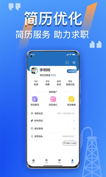 筑招网(建筑招工平台)截图4