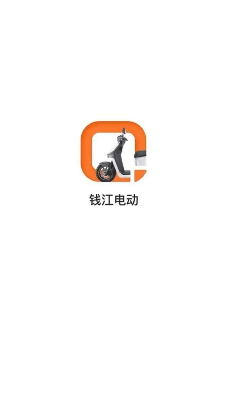 钱江电动车截图1