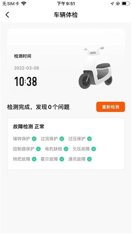 钱江电动车截图4