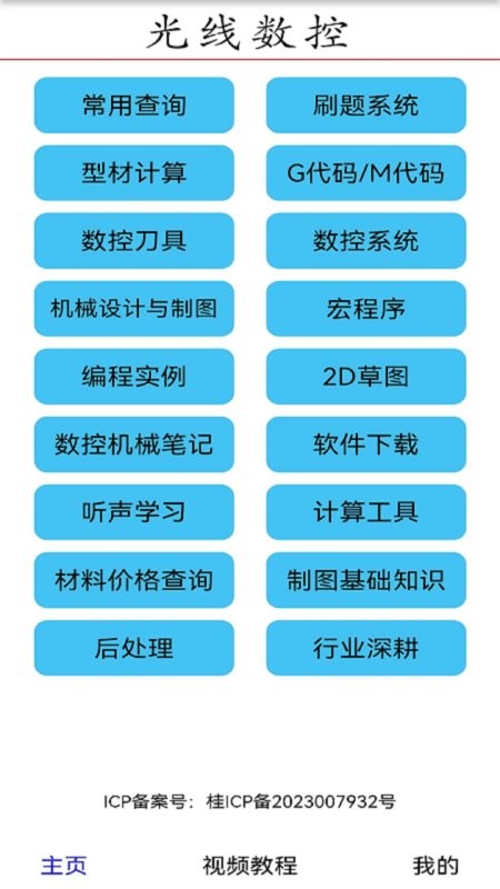 光线数控app截图3