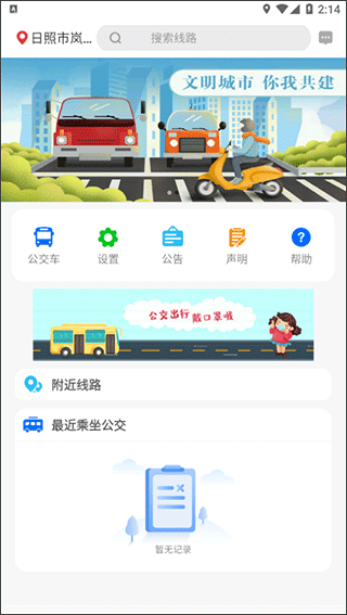 岚山公交app最新版截图2