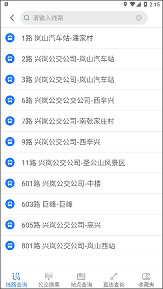 岚山公交app最新版截图3