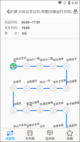 岚山公交app最新版截图5
