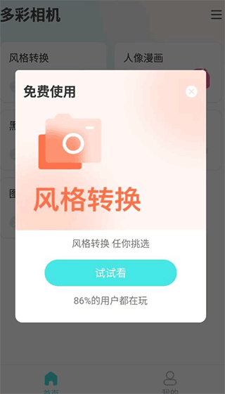 多彩相机app安卓版截图1