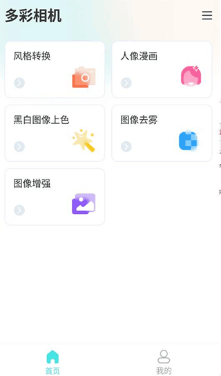 多彩相机app安卓版截图3