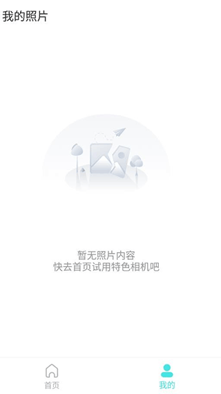 多彩相机app安卓版截图4