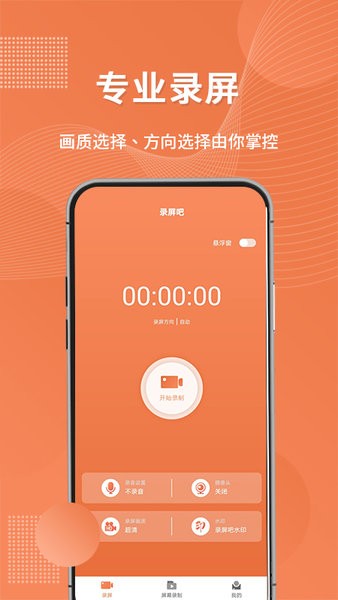 手机录屏吧
