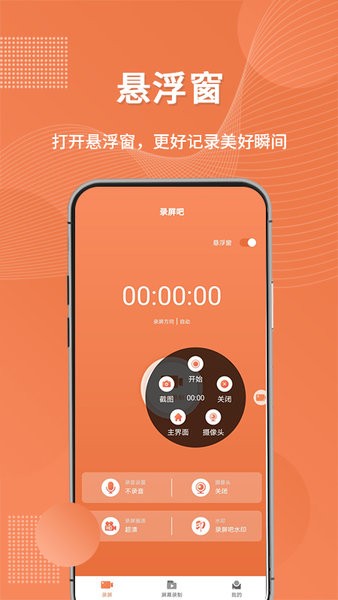 手机录屏吧截图2