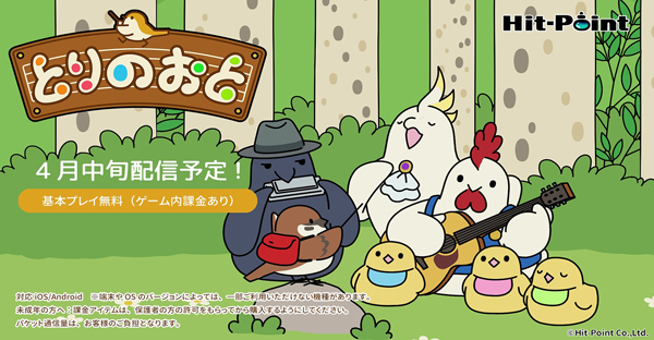 鸟之音最新版(Tori no Oto)截图1