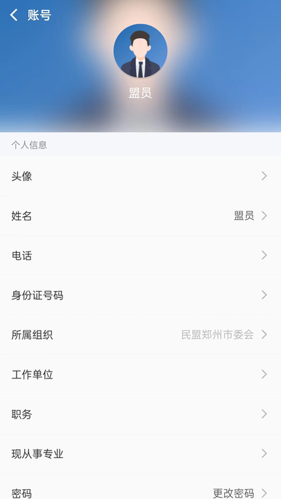 河南民盟截图1
