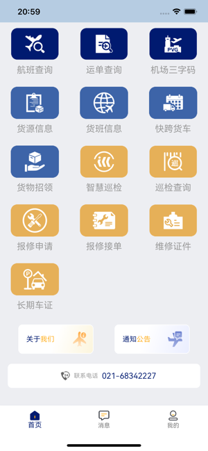 空运通平台截图1