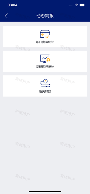 空运通平台截图2