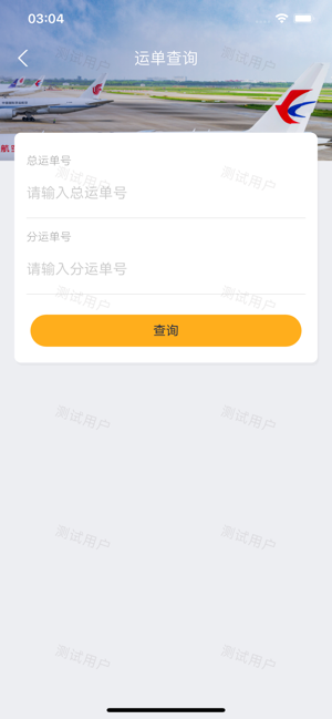 空运通平台截图3
