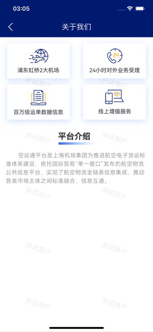 空运通平台截图4