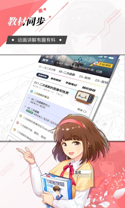 洋葱学园学生端app(原洋葱数学)截图3