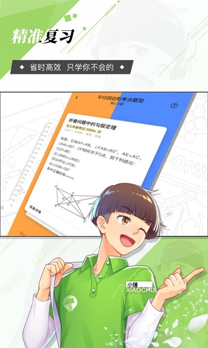 洋葱学园学生端app(原洋葱数学)截图4
