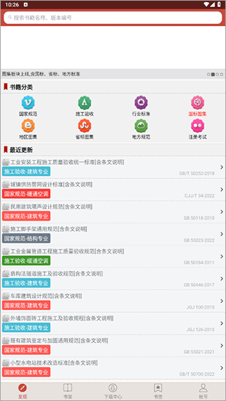 建筑规范app最新版截图1