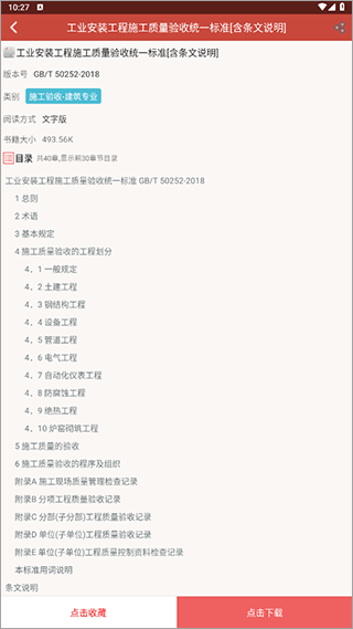建筑规范app最新版截图3