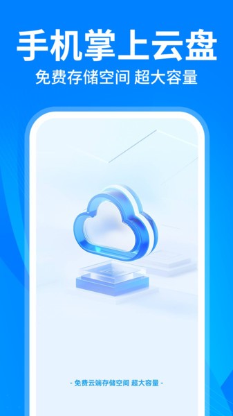 云盘隐藏助手app截图2