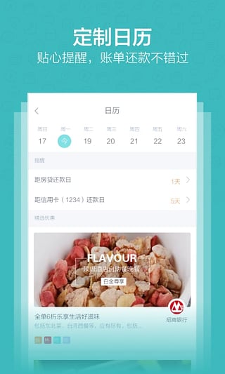信用生活app截图1