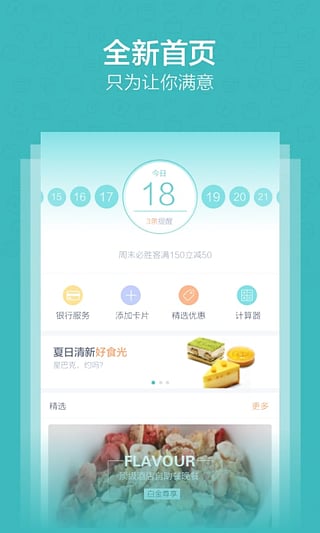 信用生活app截图3