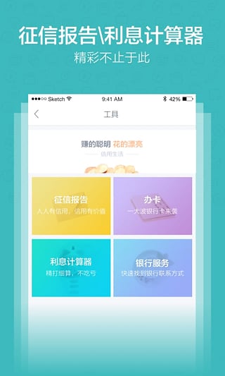 信用生活app截图4