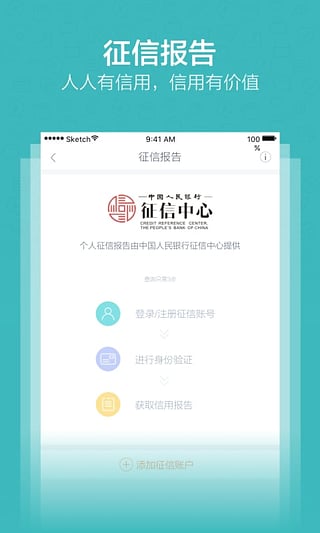 信用生活app截图5