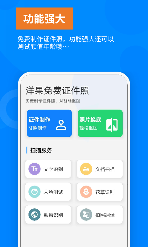 洋果免费证件照截图2