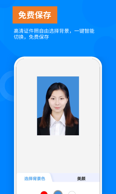 洋果免费证件照截图4