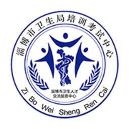 淄博卫生人才网掌上卫生手机客户端