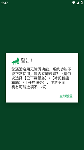 冰狐智能辅助app