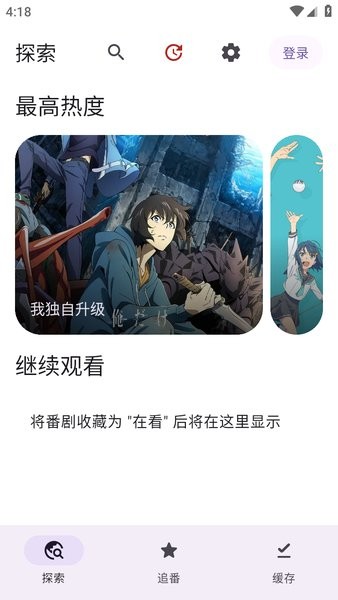 animeko动漫软件截图1