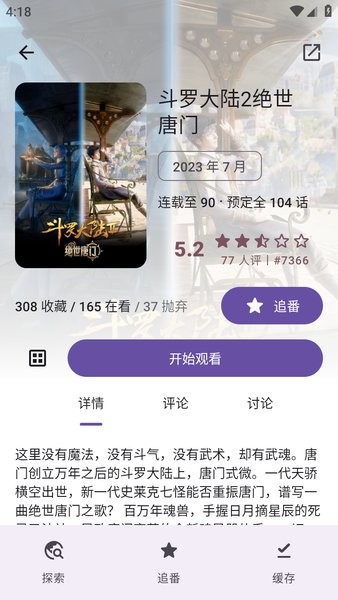 animeko动漫软件截图4