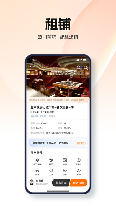 万达智慧商业平台截图1