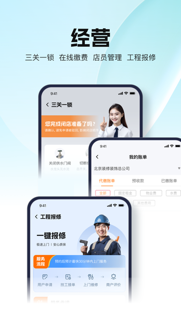 万达智慧商业平台截图4