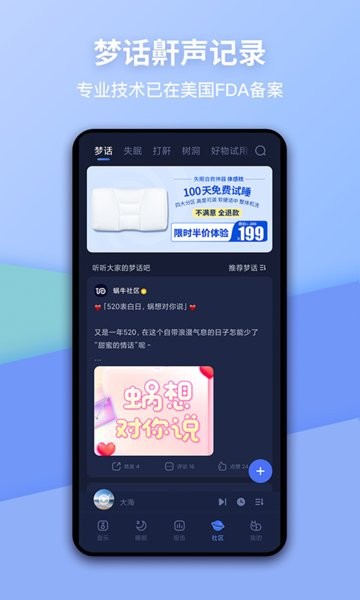 蜗牛睡眠软件截图1