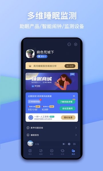 蜗牛睡眠软件截图2